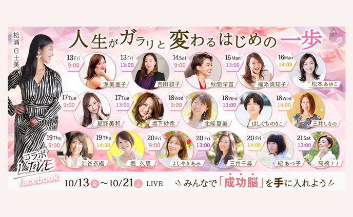 【実績】コラボLIVEバナー