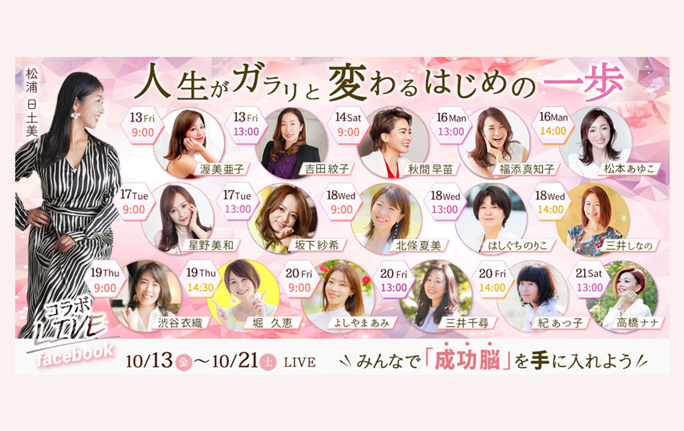 【実績】コラボLIVEバナー-1