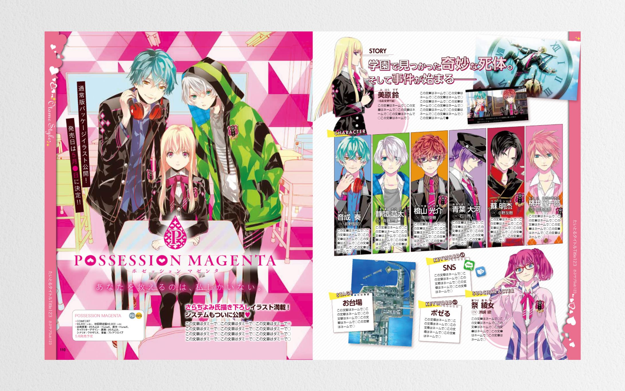 女性向けゲーム誌エディトリアルデザイン-1