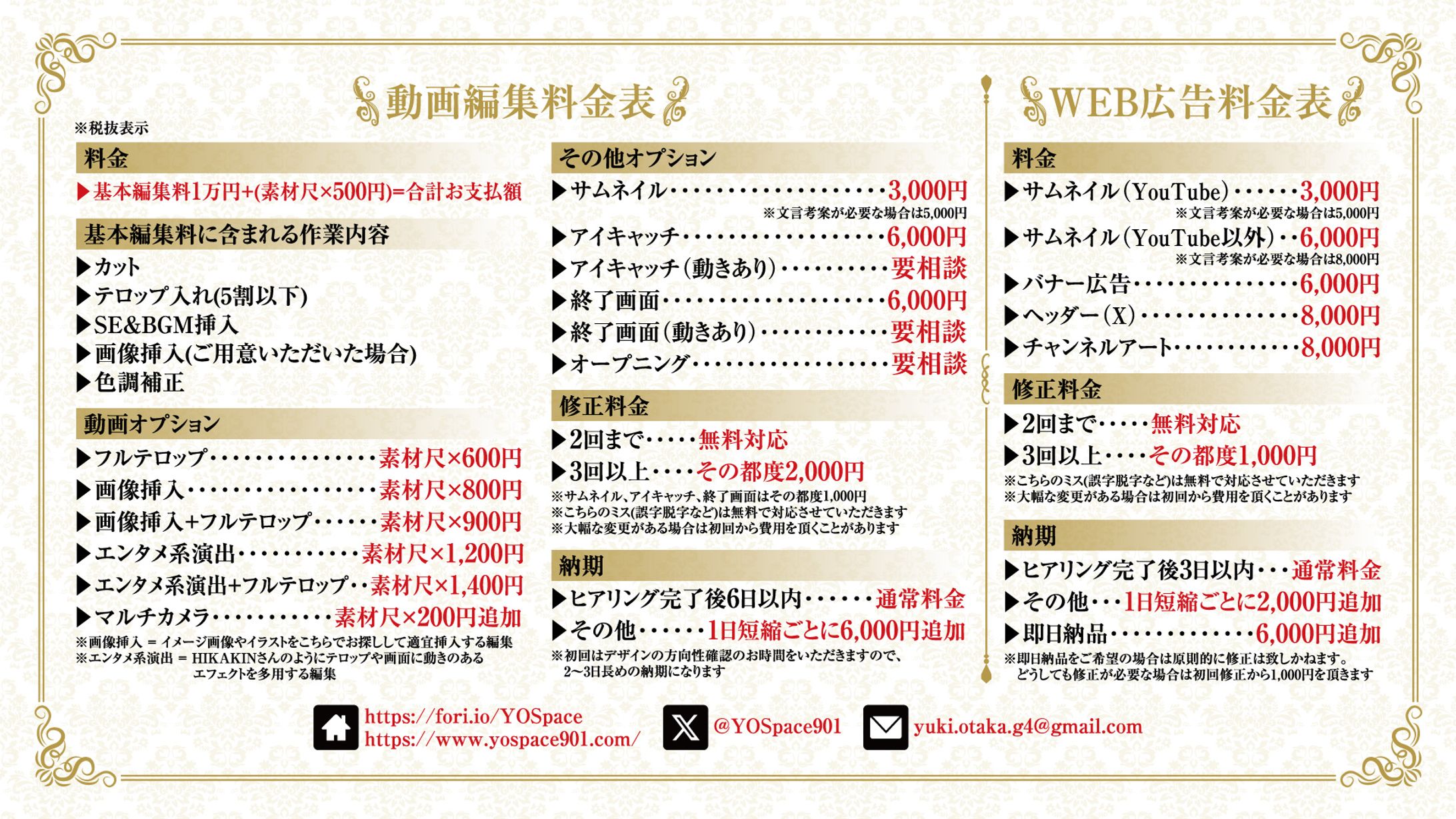 料金表-1