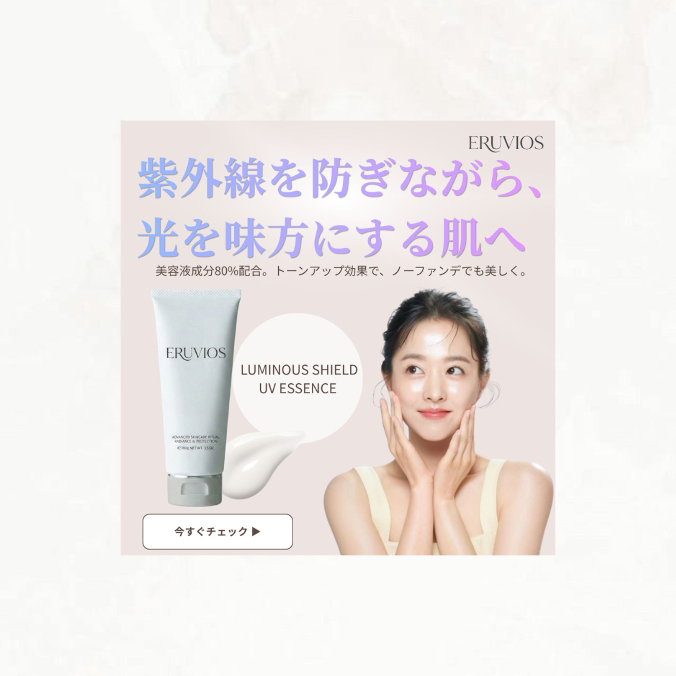 スキンケアブランド新商品PRバナー【架空案件】-1