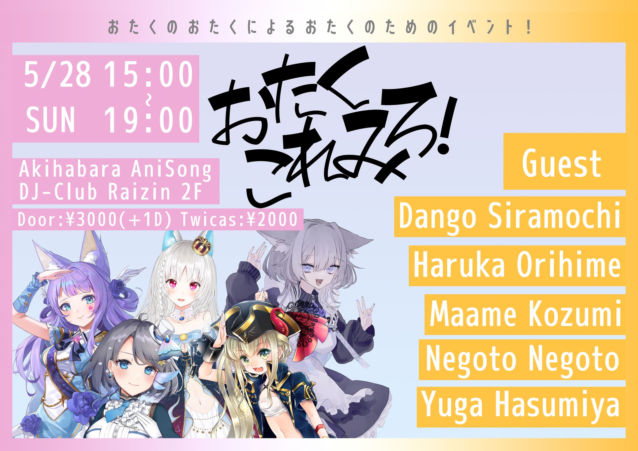 おたくこれみろ ライブ出演-1