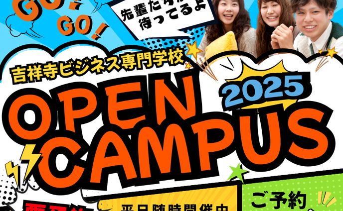 専門学校オープンキャンパスバナー（自主制作）