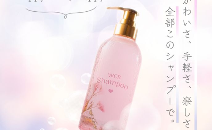 【架空】シャンプーバナー