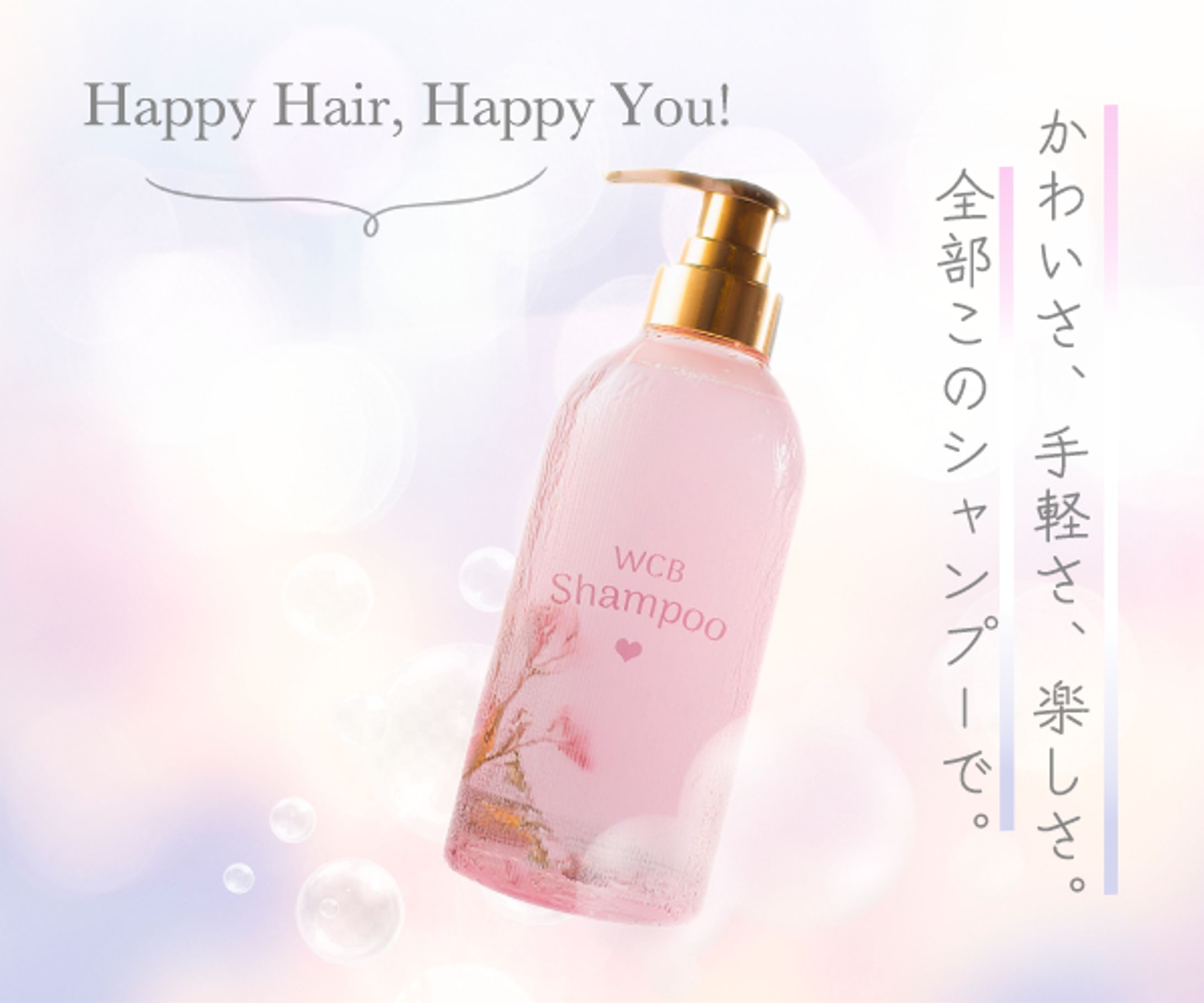 【架空】シャンプーバナー-1