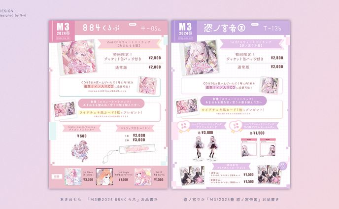 DESIGN｜あまねもも/恣ノ宮うか　M3お品書き