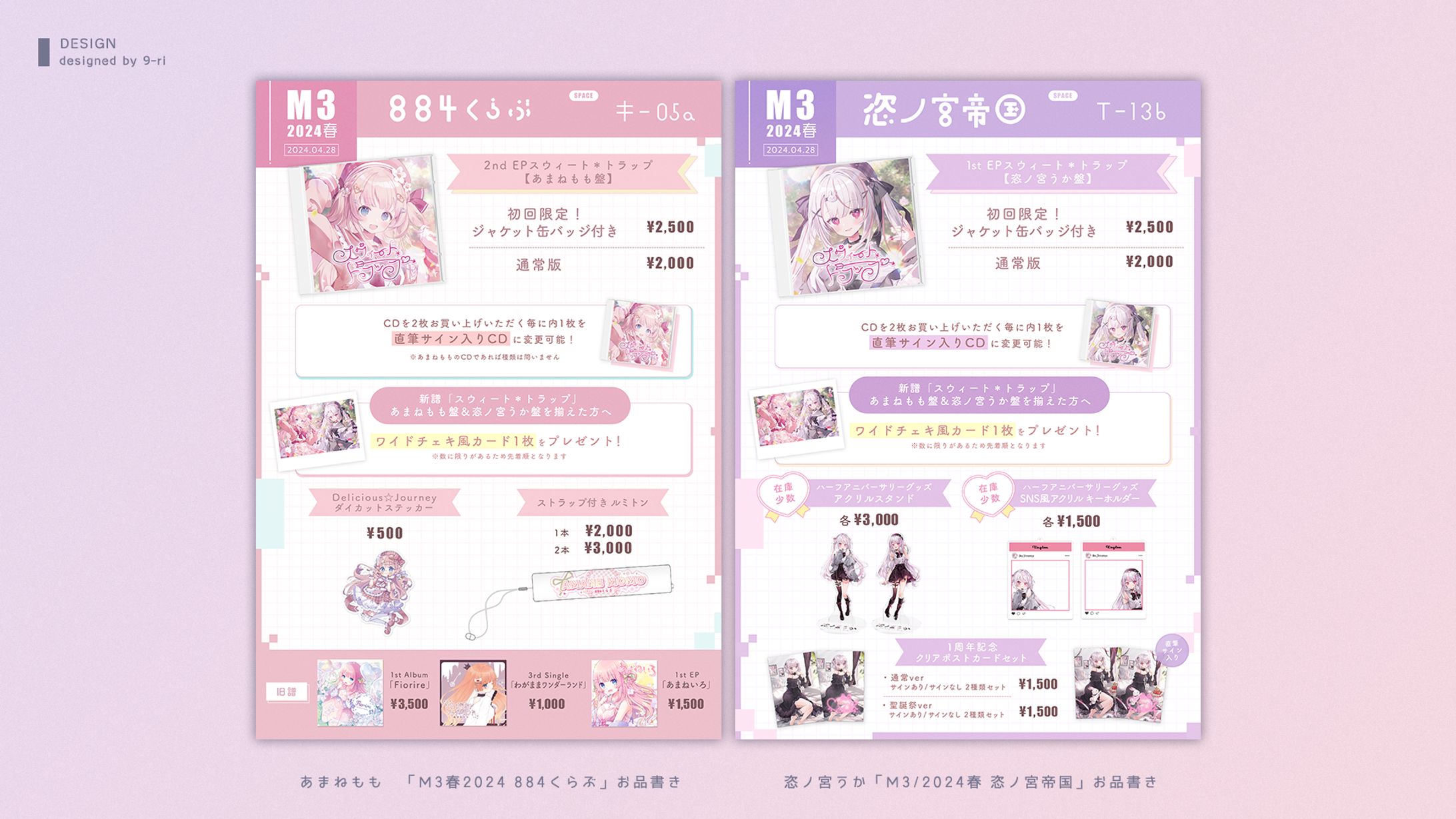 DESIGN｜あまねもも/恣ノ宮うか　M3お品書き-1