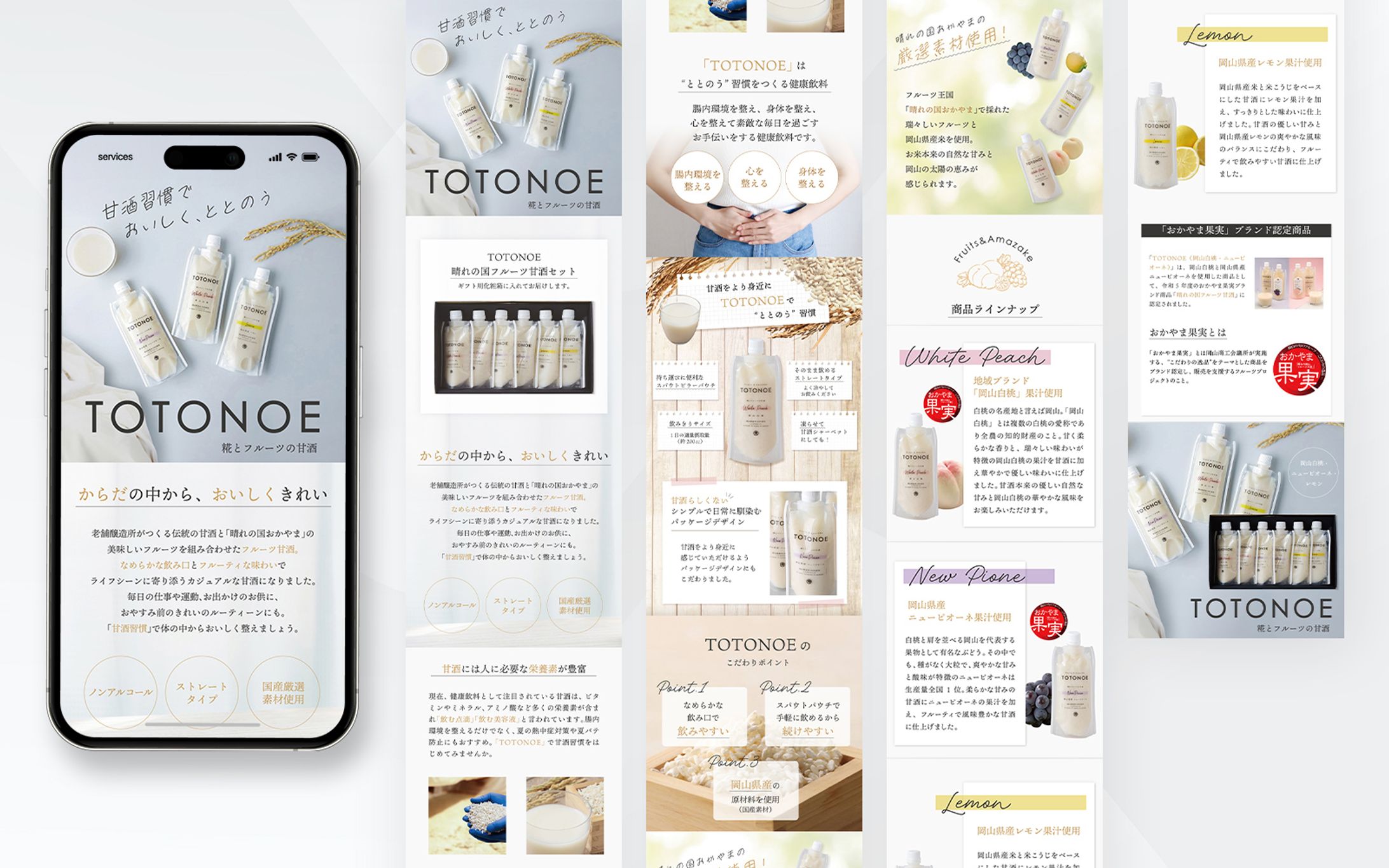 EC商品ページ ｜ 糀とフルーツの甘酒_TOTONOE-1