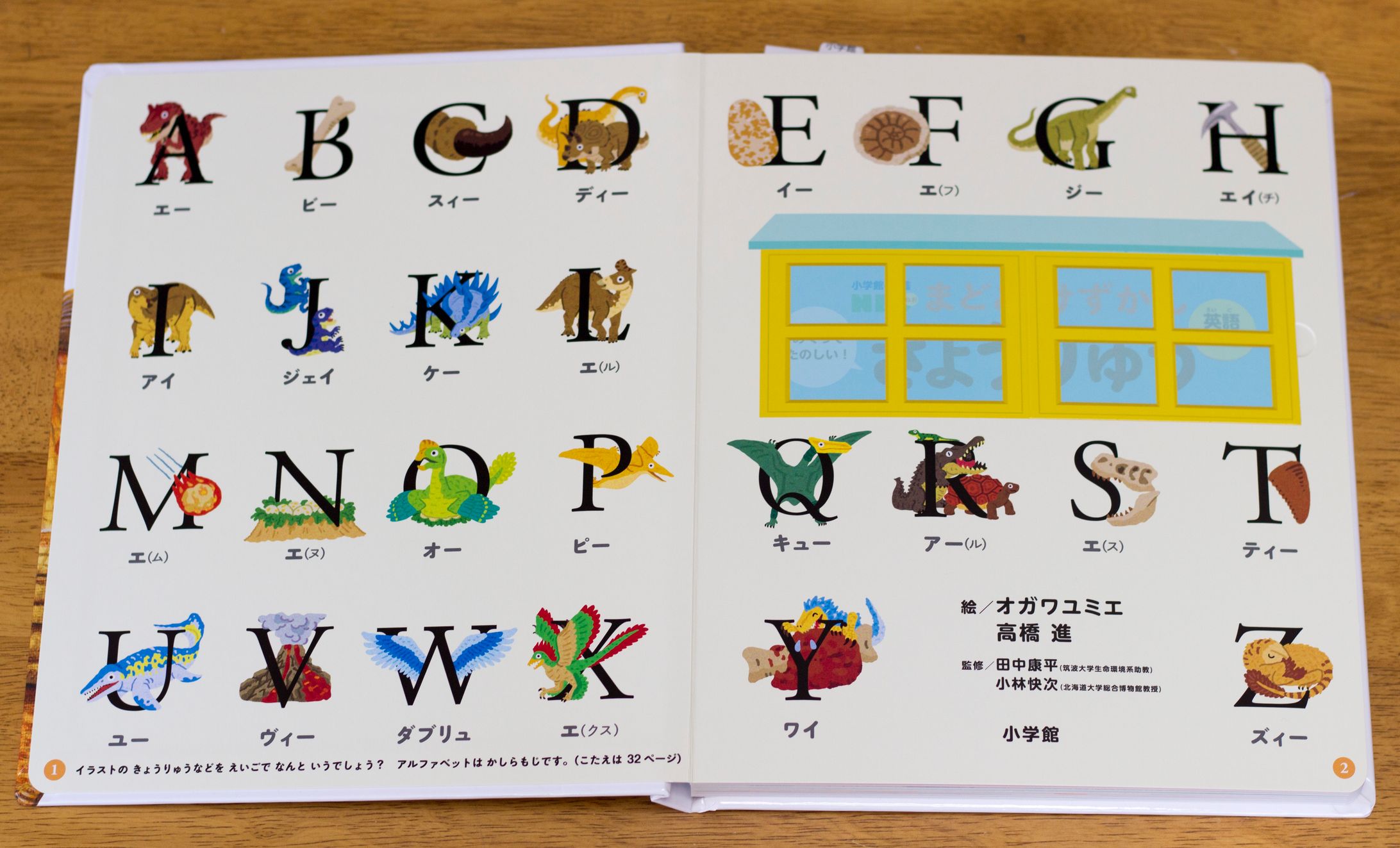 学館【小学館の図鑑NEO まどあけずかん　きょうりゅう】-1