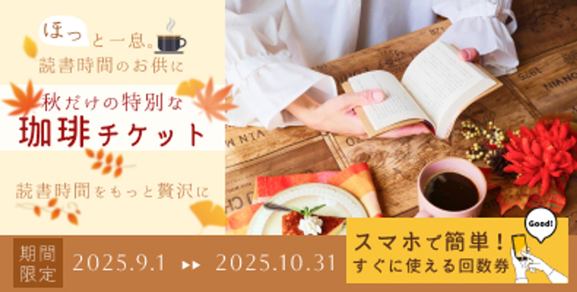 キャンペーン告知バナー-1