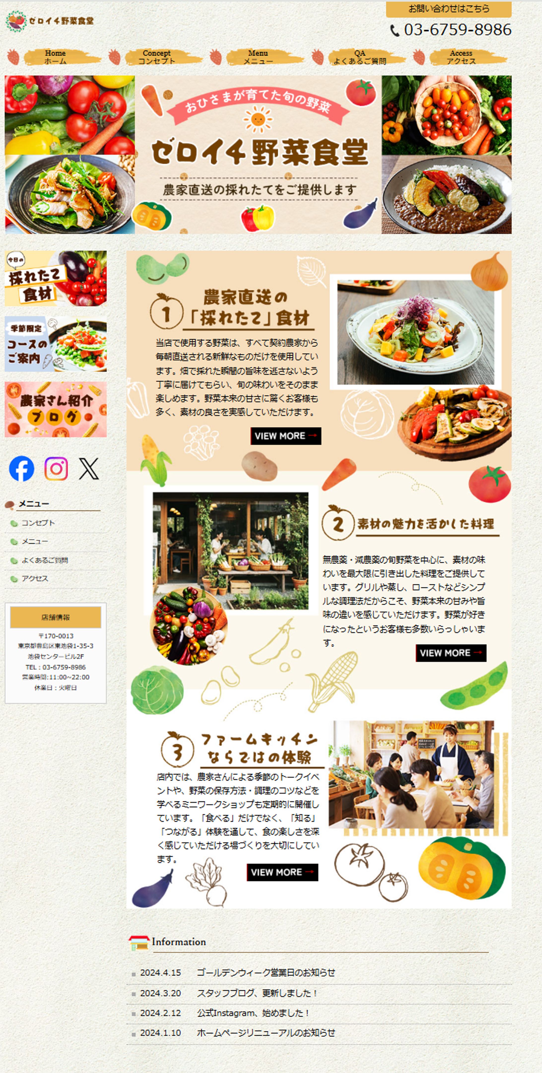 野菜食堂HP-1