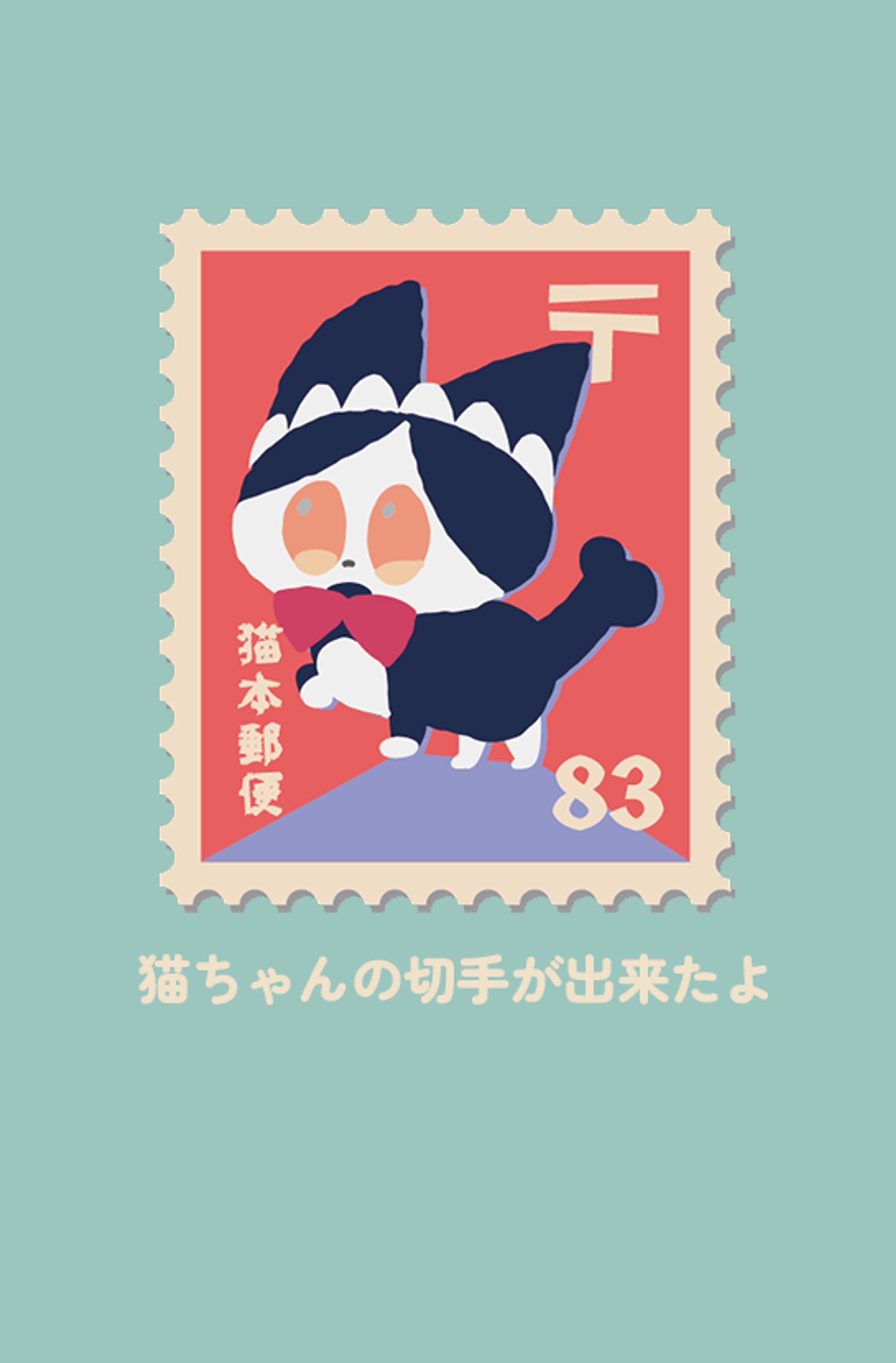 ねこ切手-1