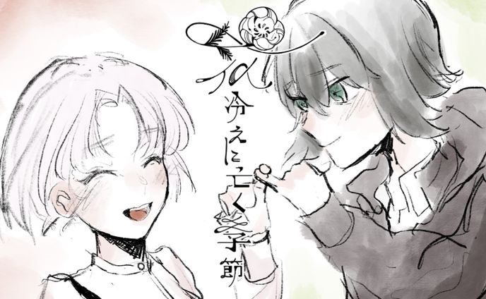 季節、試作品やファンアートなど