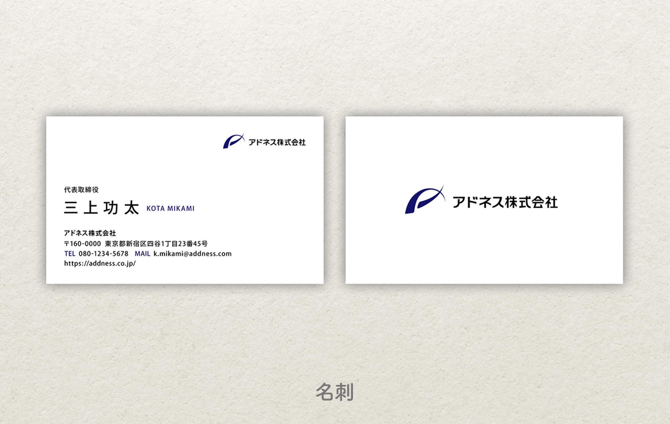 名刺｜アドネス株式会社様-1