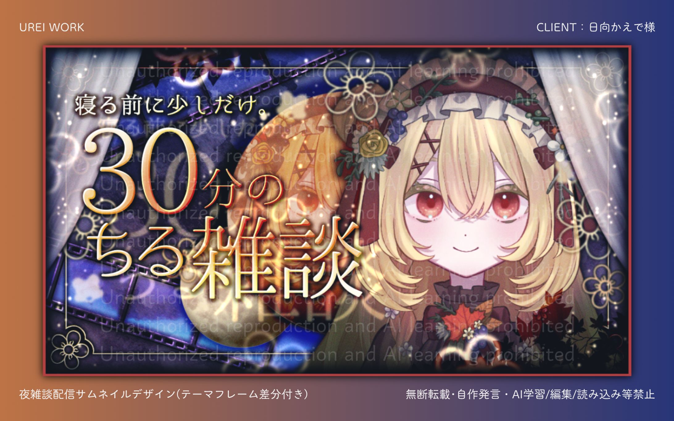 日向かえで様｜夜雑談配信サムネイルデザイン-1