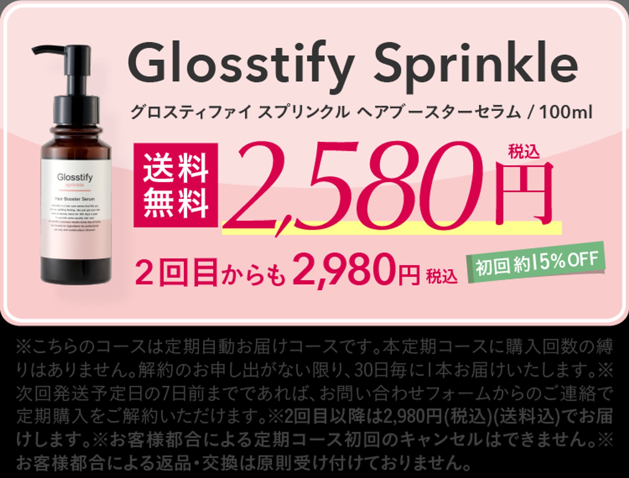Glosstify Chatbot・バナー-1