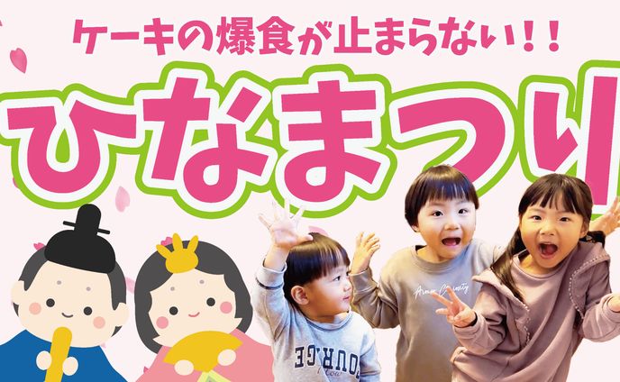 【サムネ】ひな祭り