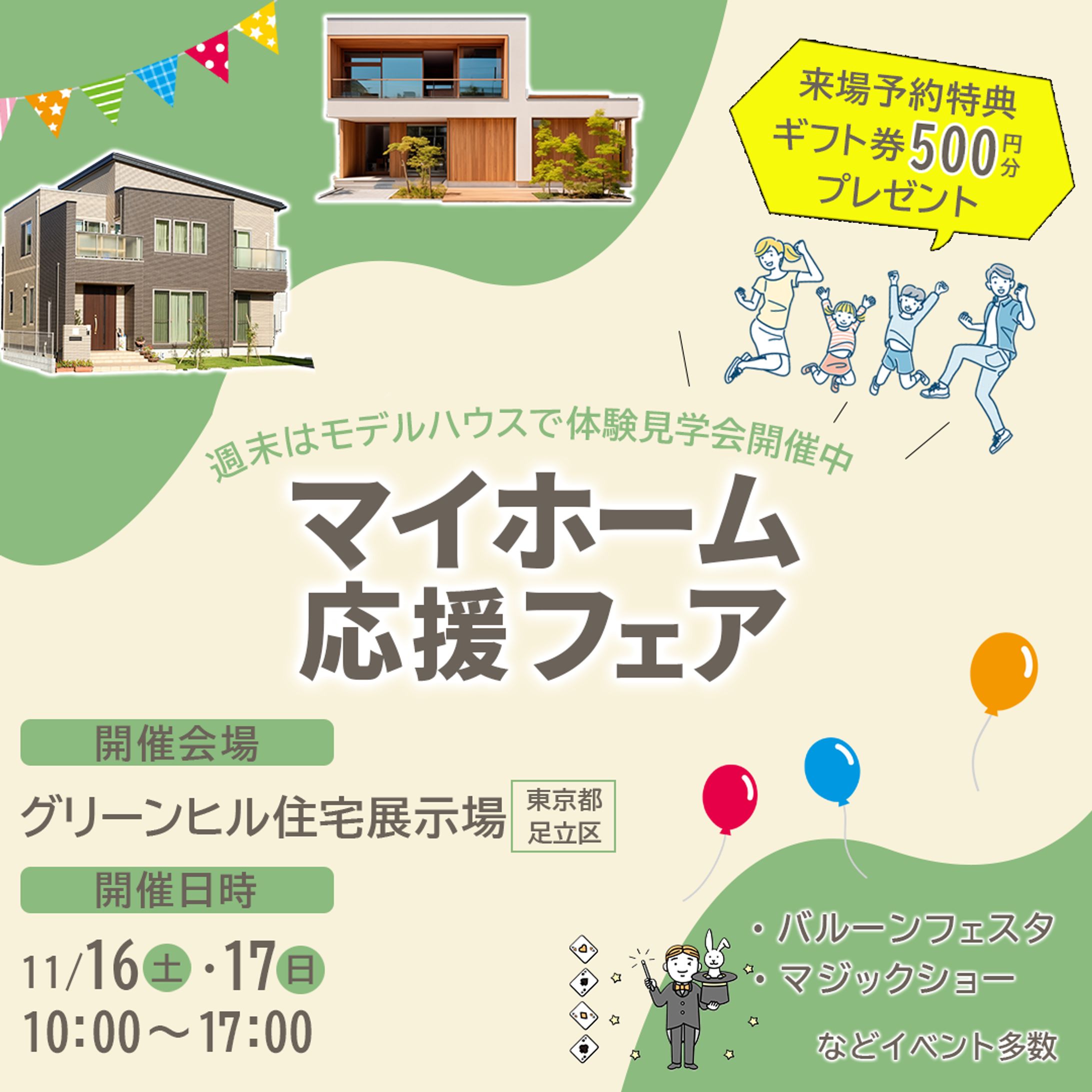 住宅展示場フェア-1