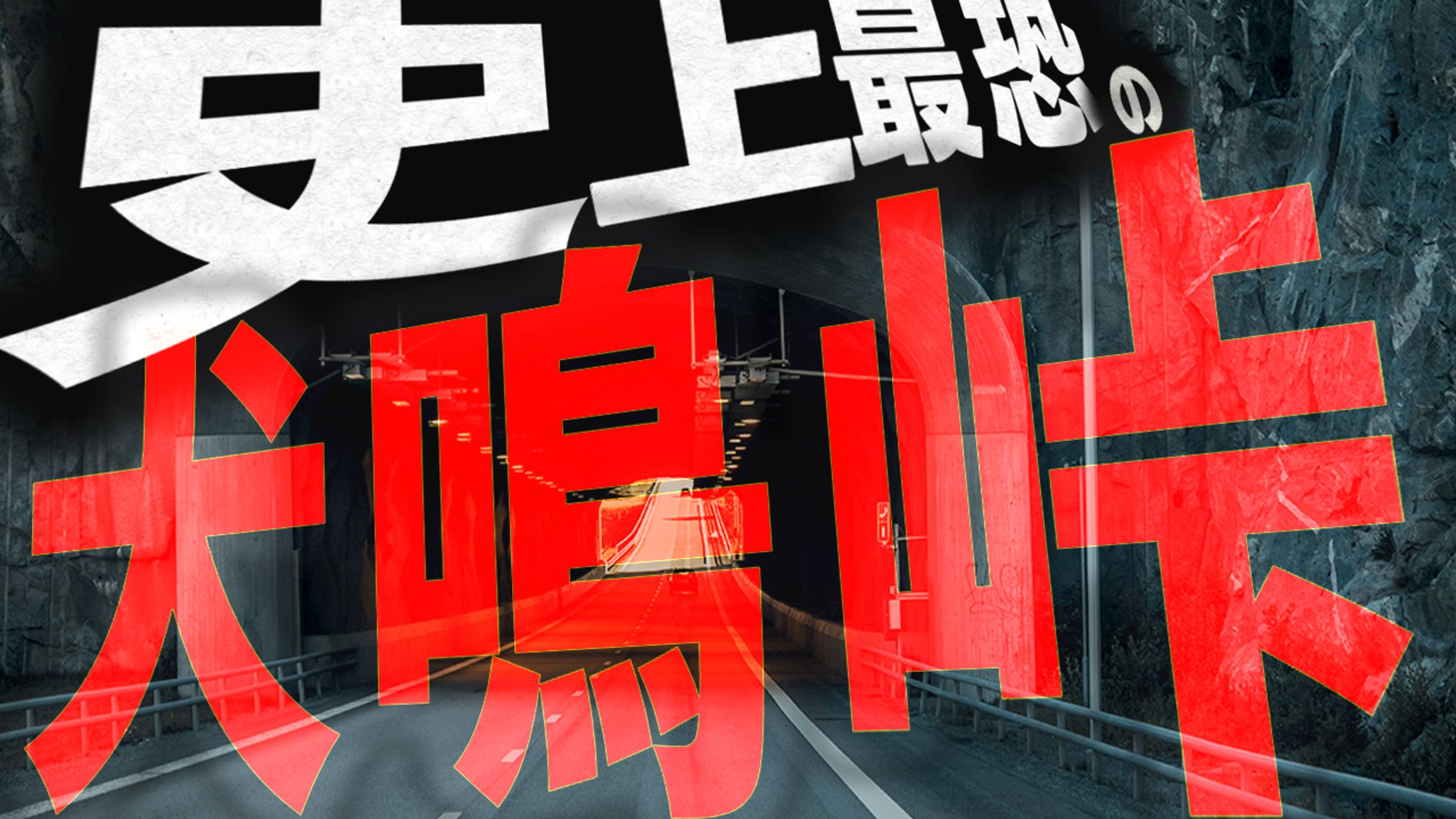 ホラー系サムネイル-1