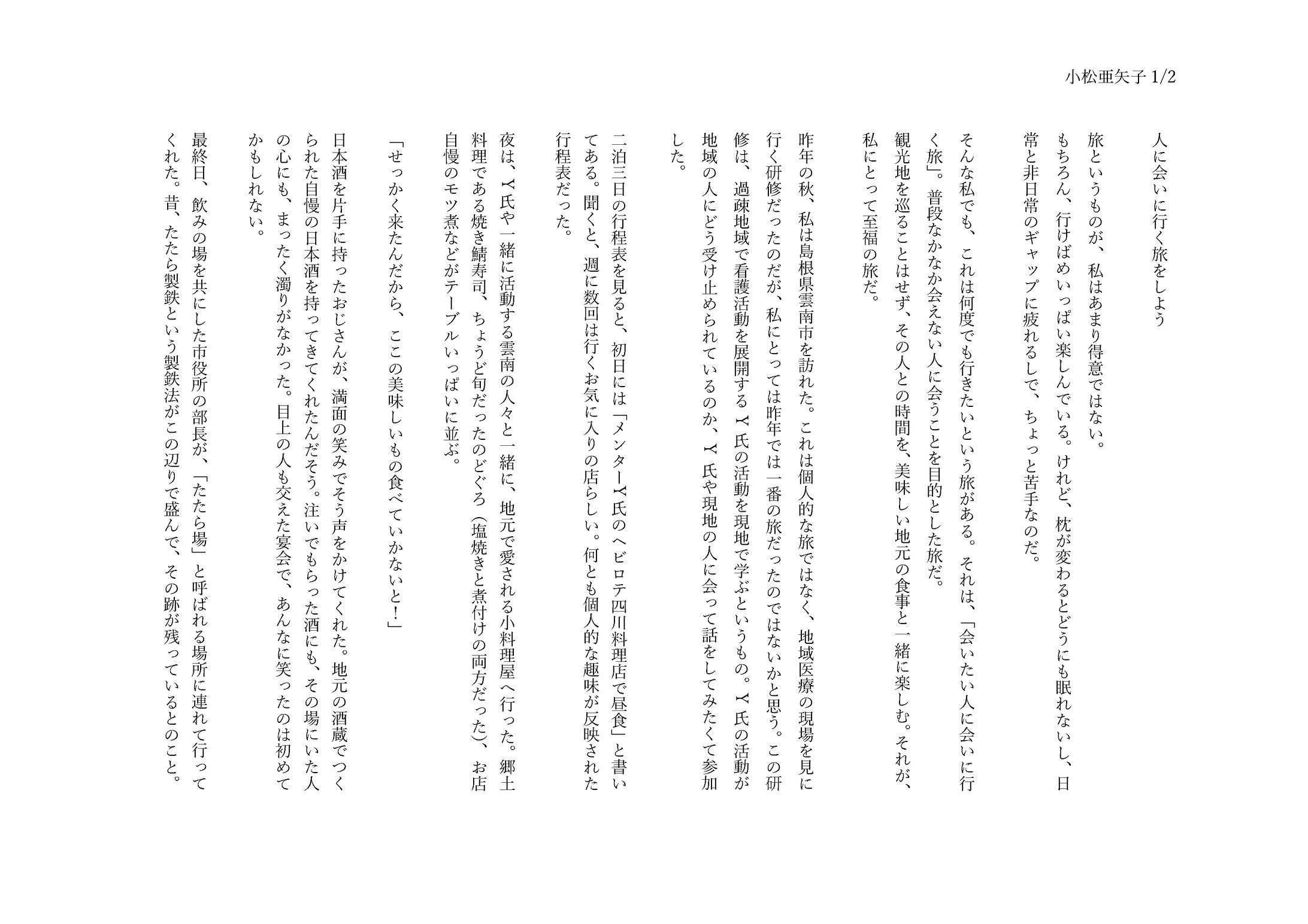 瀬戸山氏課題 02 小松亜矢子-1