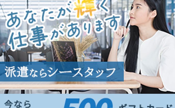 バナー　派遣会社員登録広告バナー