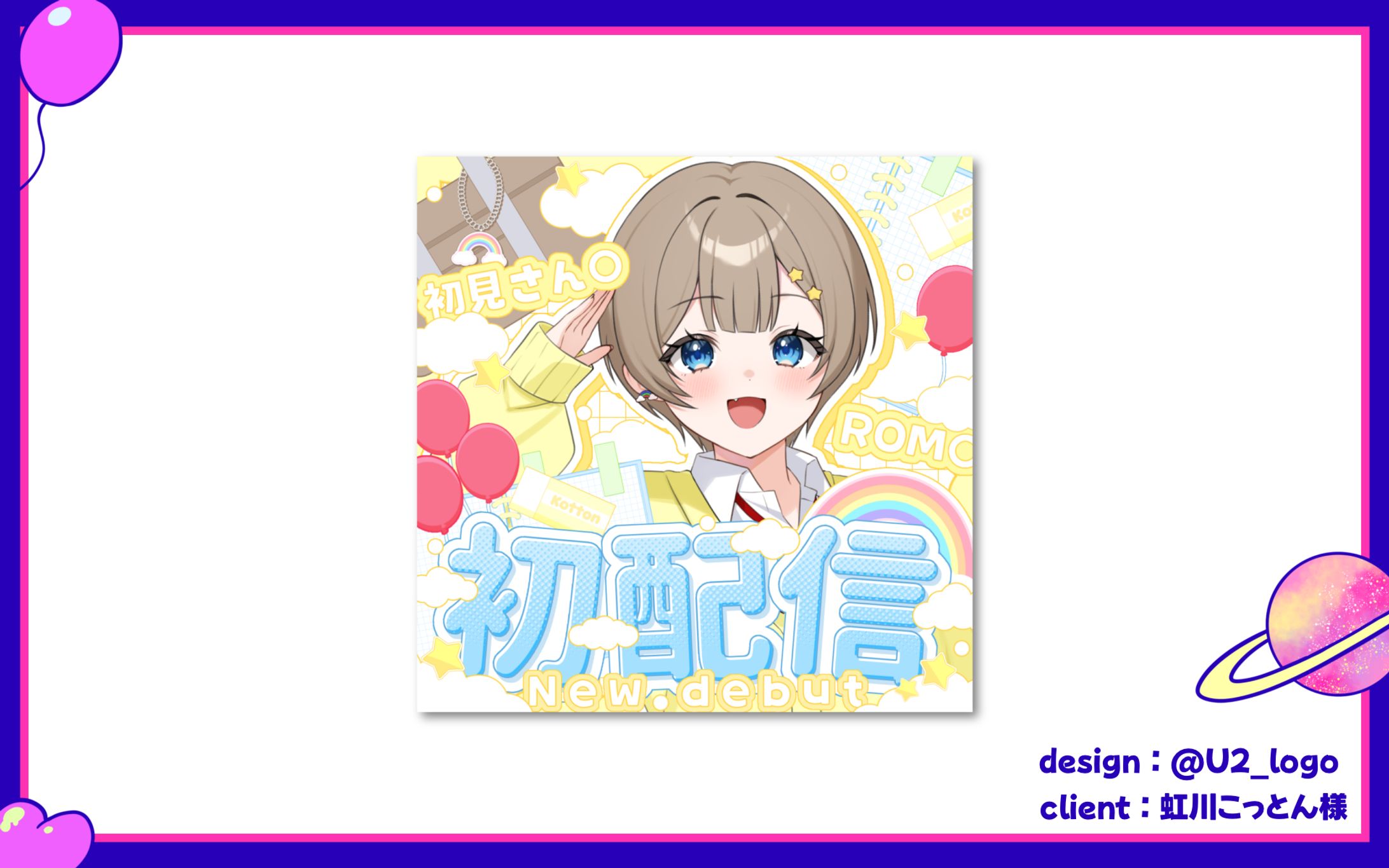 虹川こっとん様/サムネイル-1
