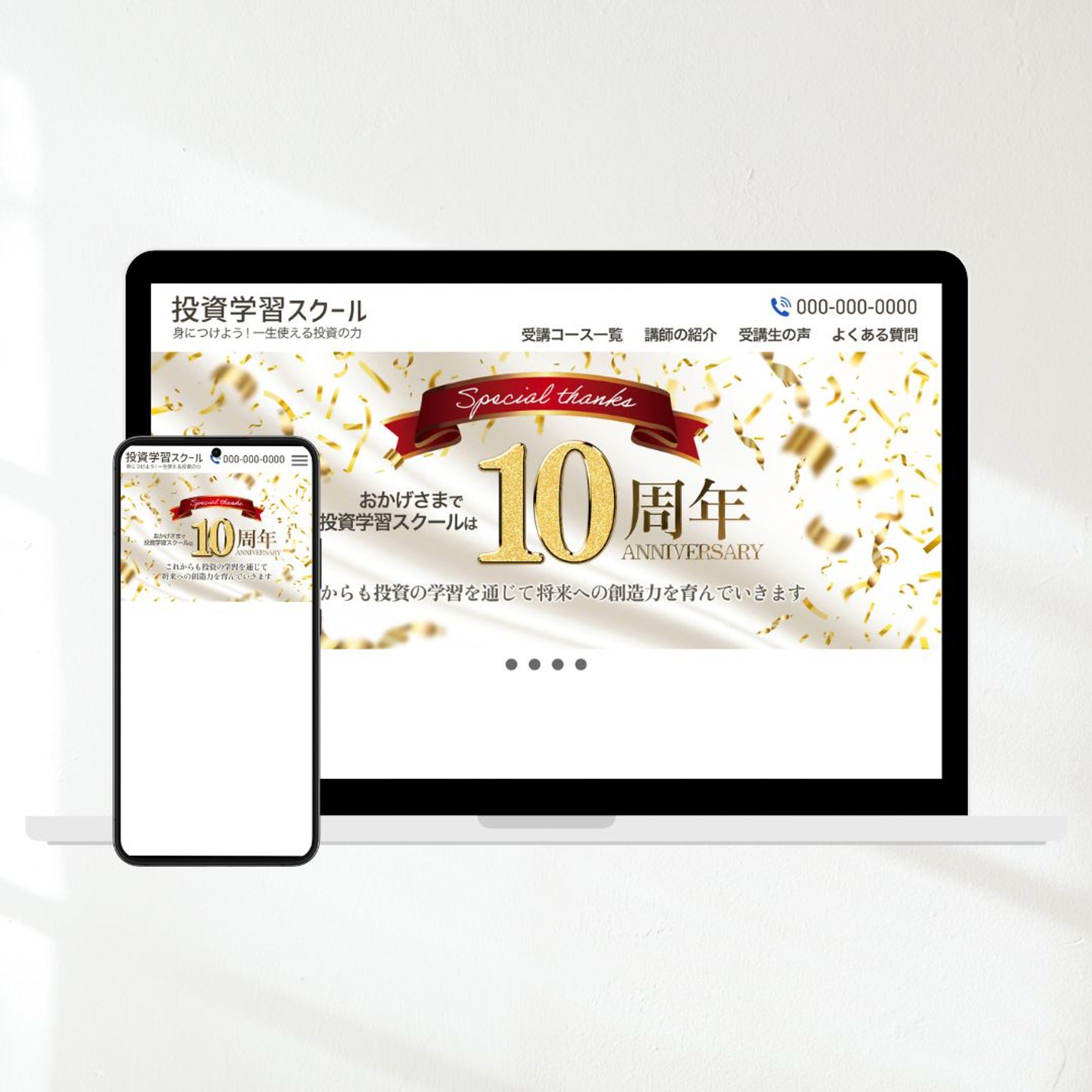 【ファーストビュー】投資スクール-1