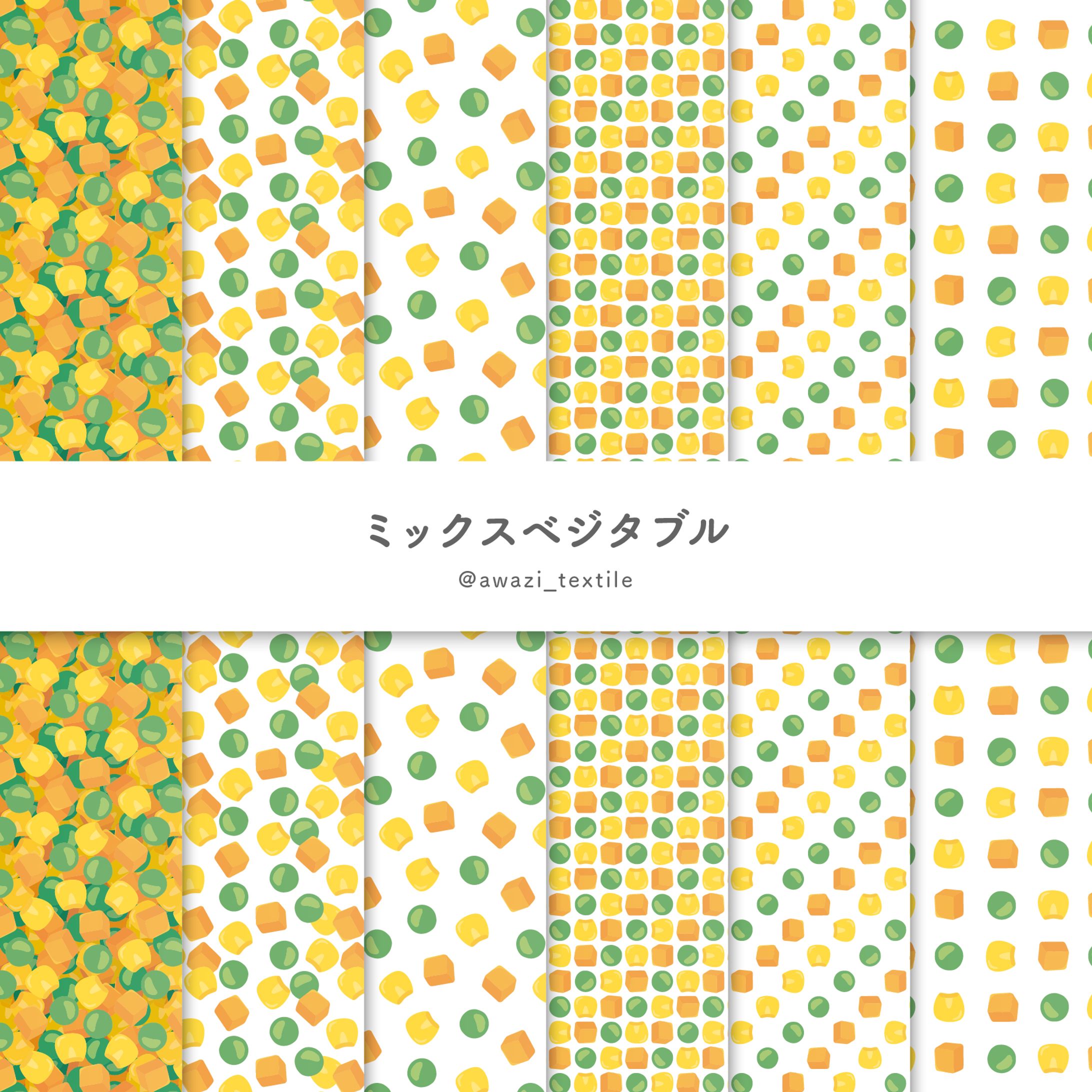 【シリーズ】ミックスベジタブル-1