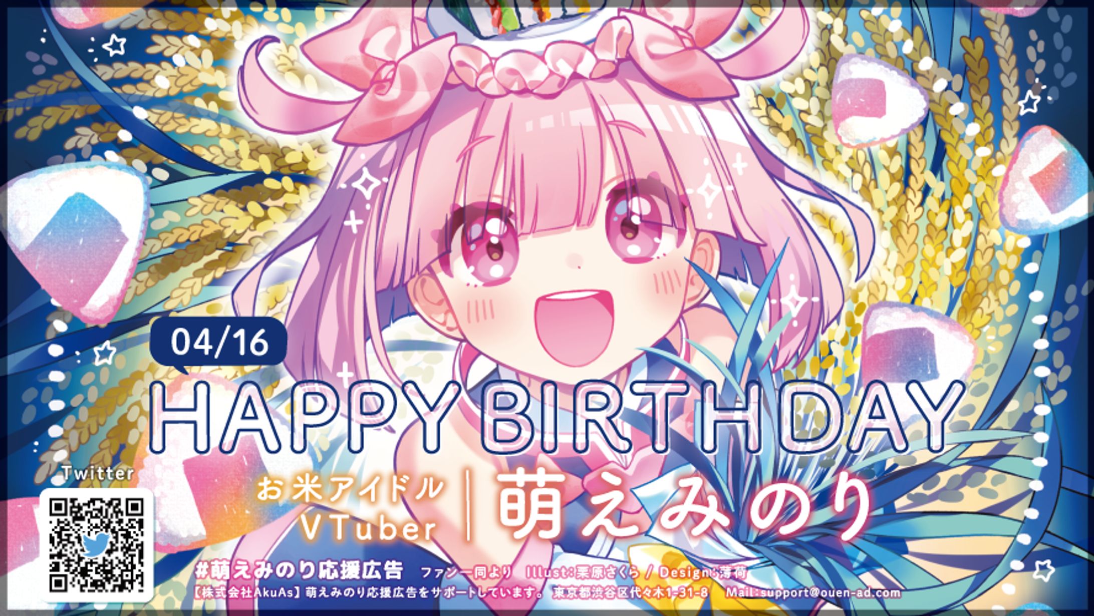 【グラフィック】萌えみのり応援ポスター(Birthday)-1