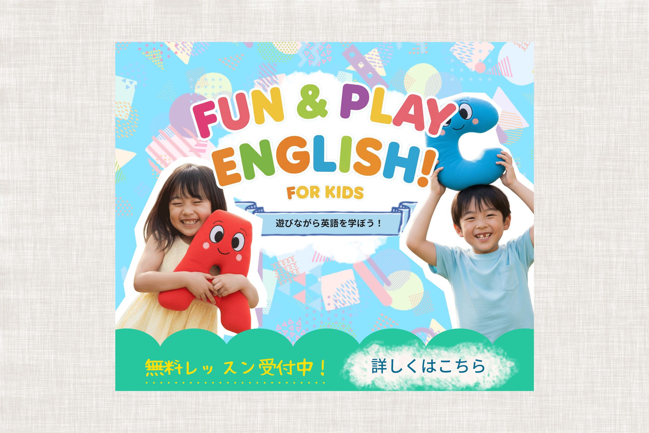 【サンプル】こども向け英会話教室バナー-1