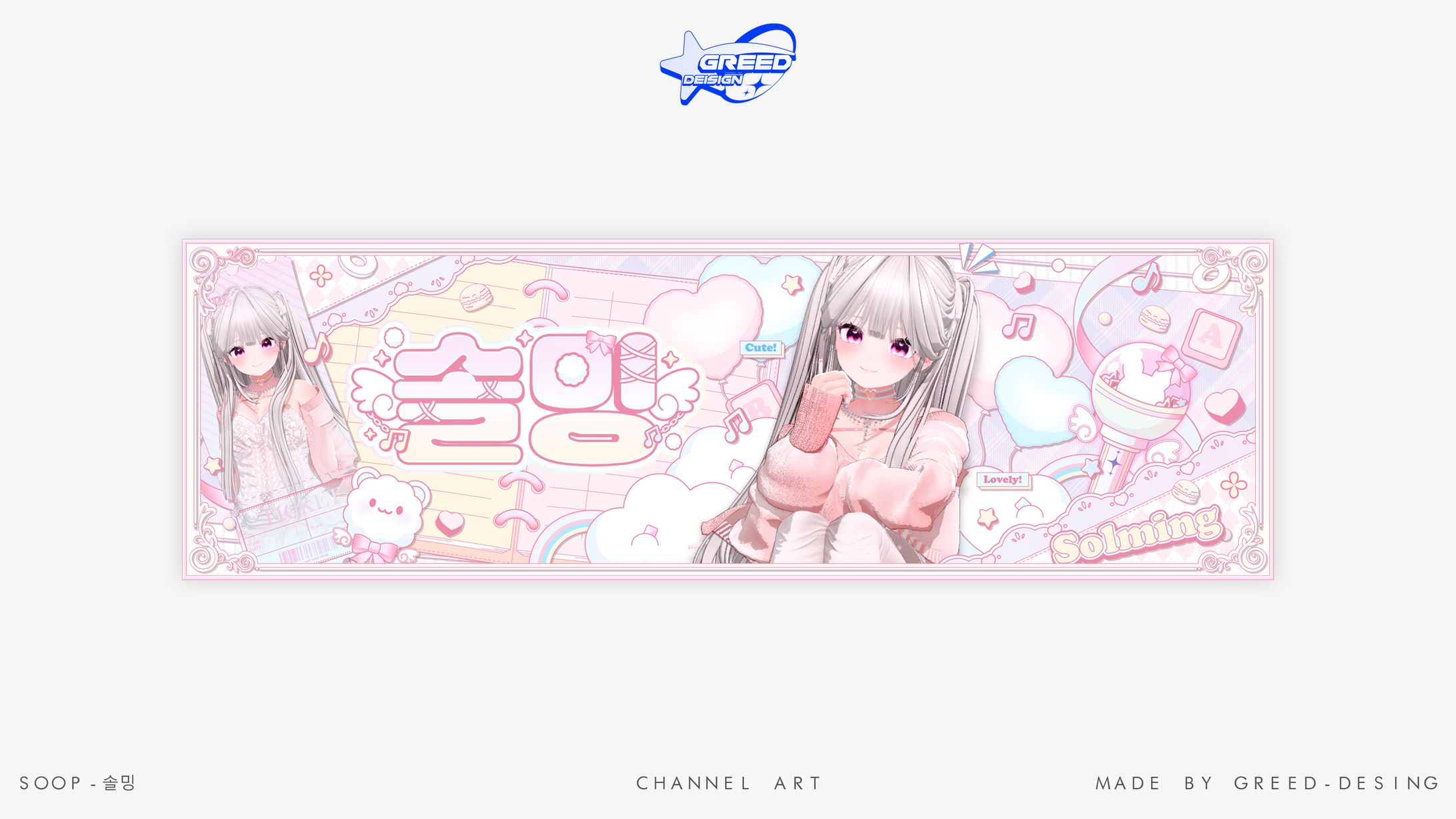 SOOP BANNER [솔밍]-1