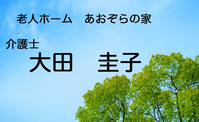 老人ホーム名刺