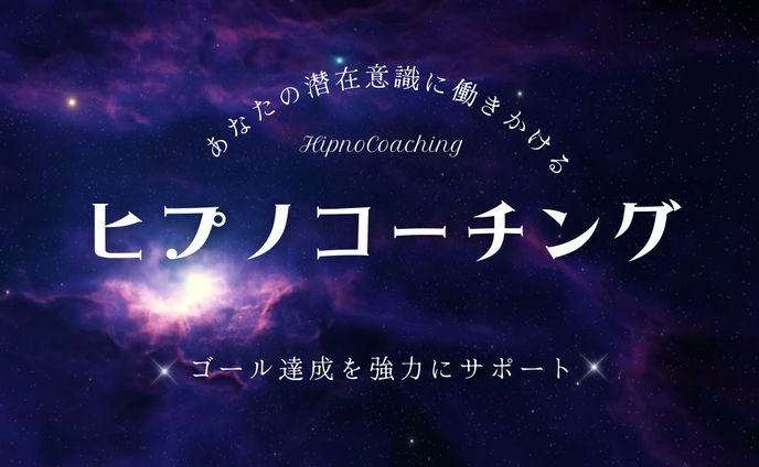 【スライド】HypnoCoaching