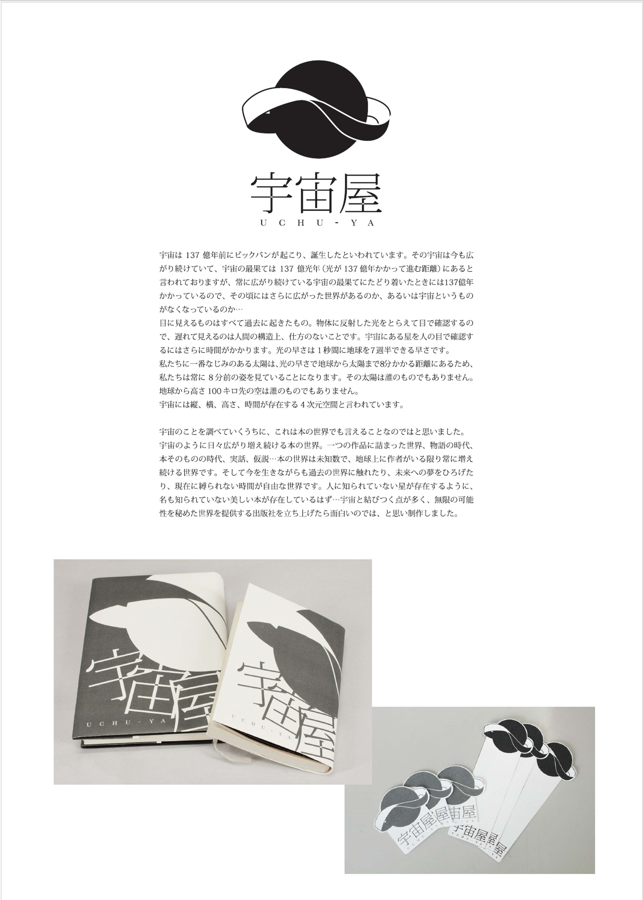 専攻科卒業制作 出版社ブランドデザイン-1