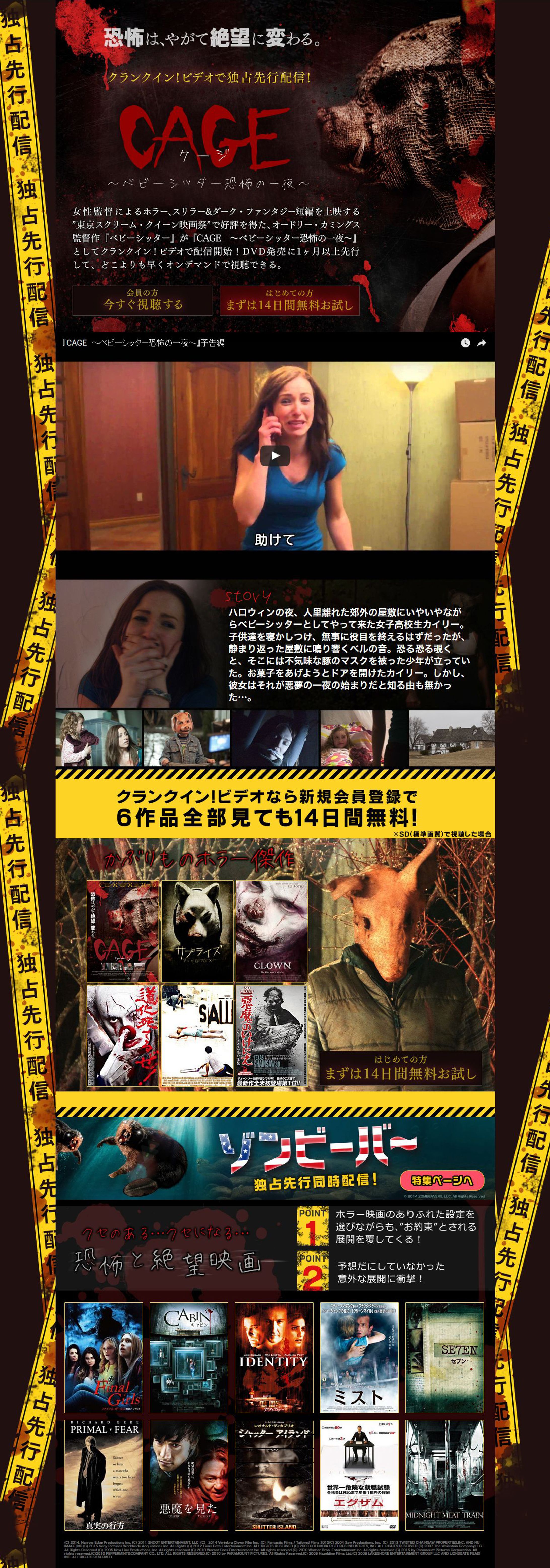 【動画配信サービス】『CAGE～ベビーシッター恐怖の一夜～』特集』-1