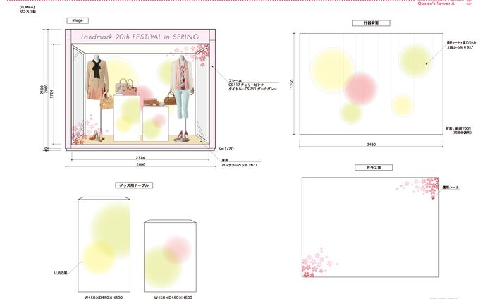 商品展示　装飾プラン