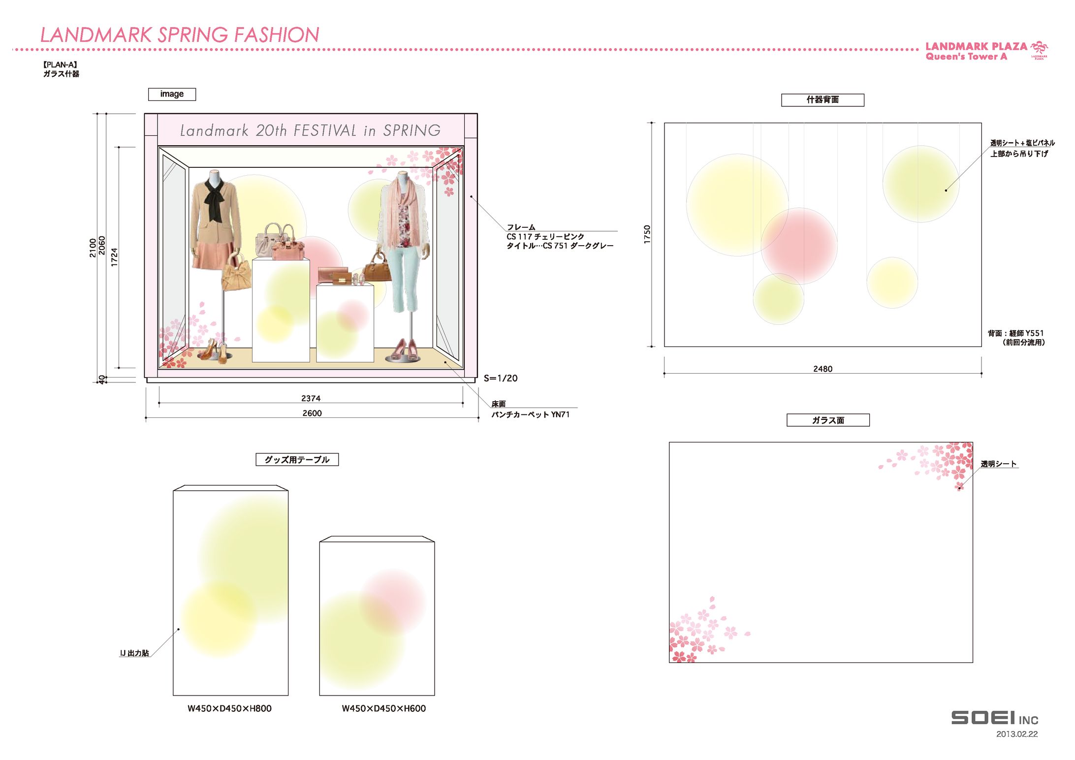 商品展示　装飾プラン-1