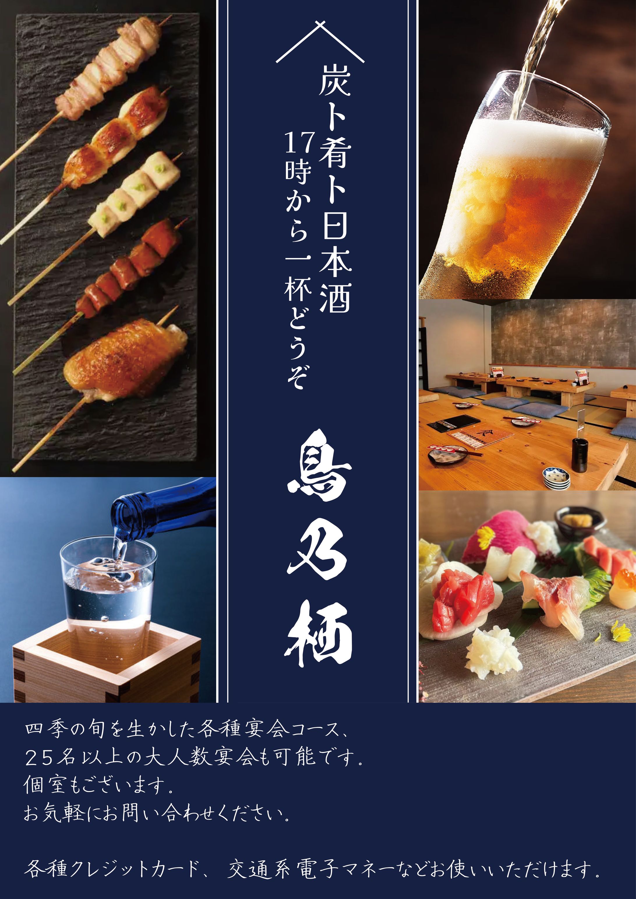 鳥乃栖 看板-1
