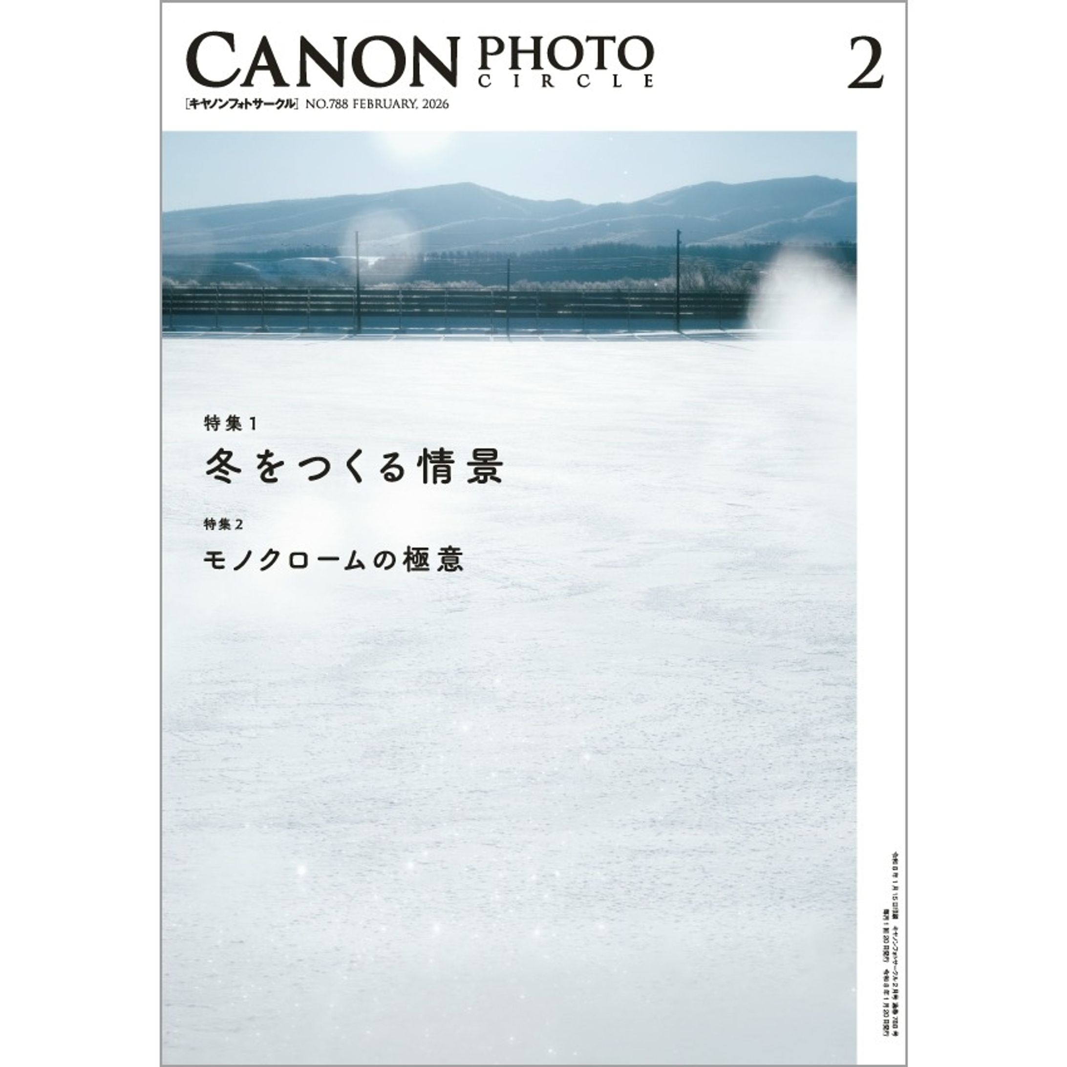 「キヤノンフォトサークル」2026年2月号-1