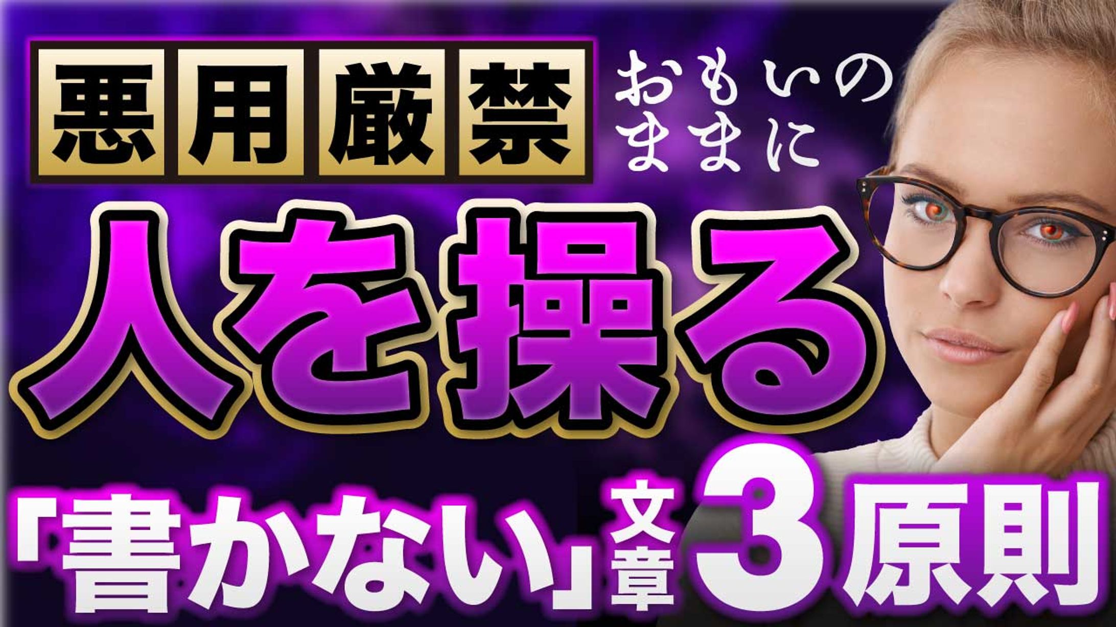 人を操る「書かない」文章３原則-1