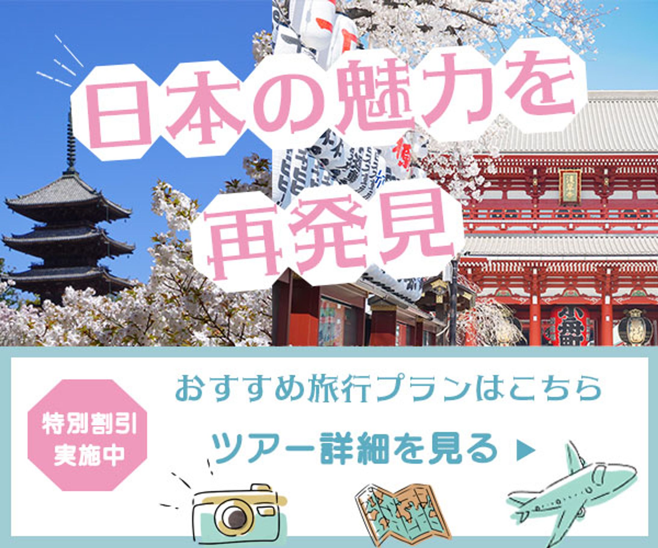 国内旅行ツアー-1