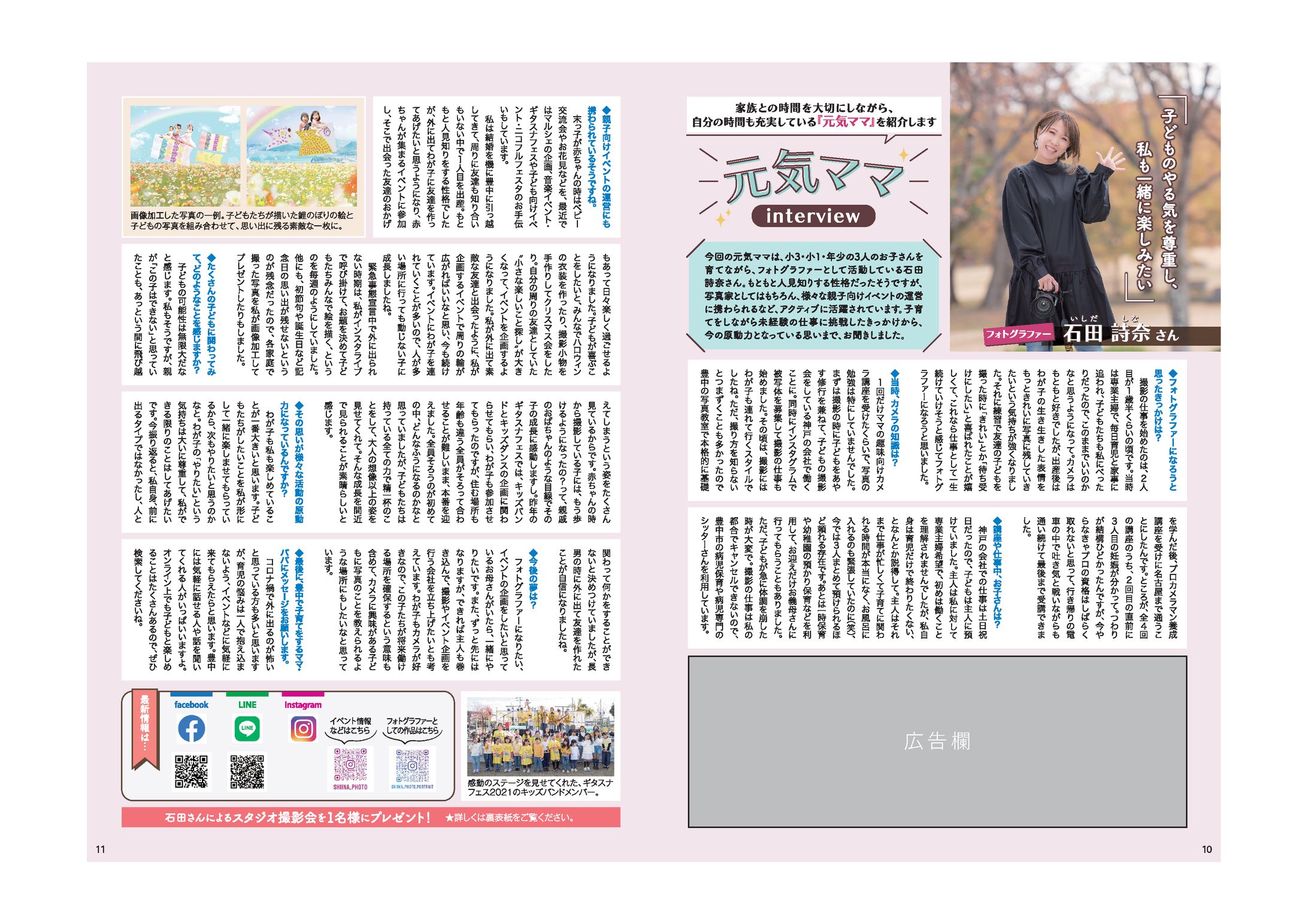 子育て情報誌SMILE vol.22　誌面デザイン-1