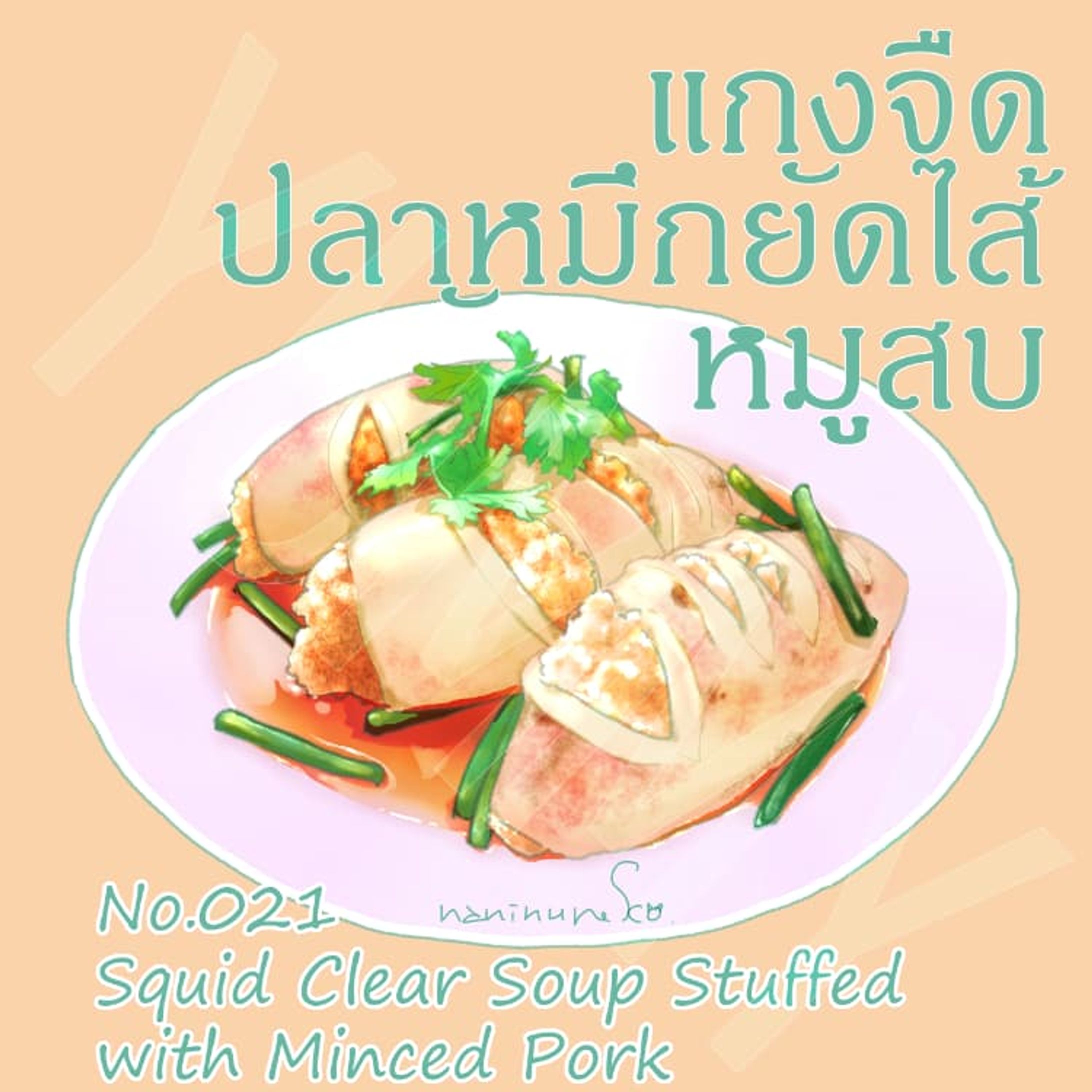 プラームック・ヤッサイ（タイ料理イラストシリーズ）-1