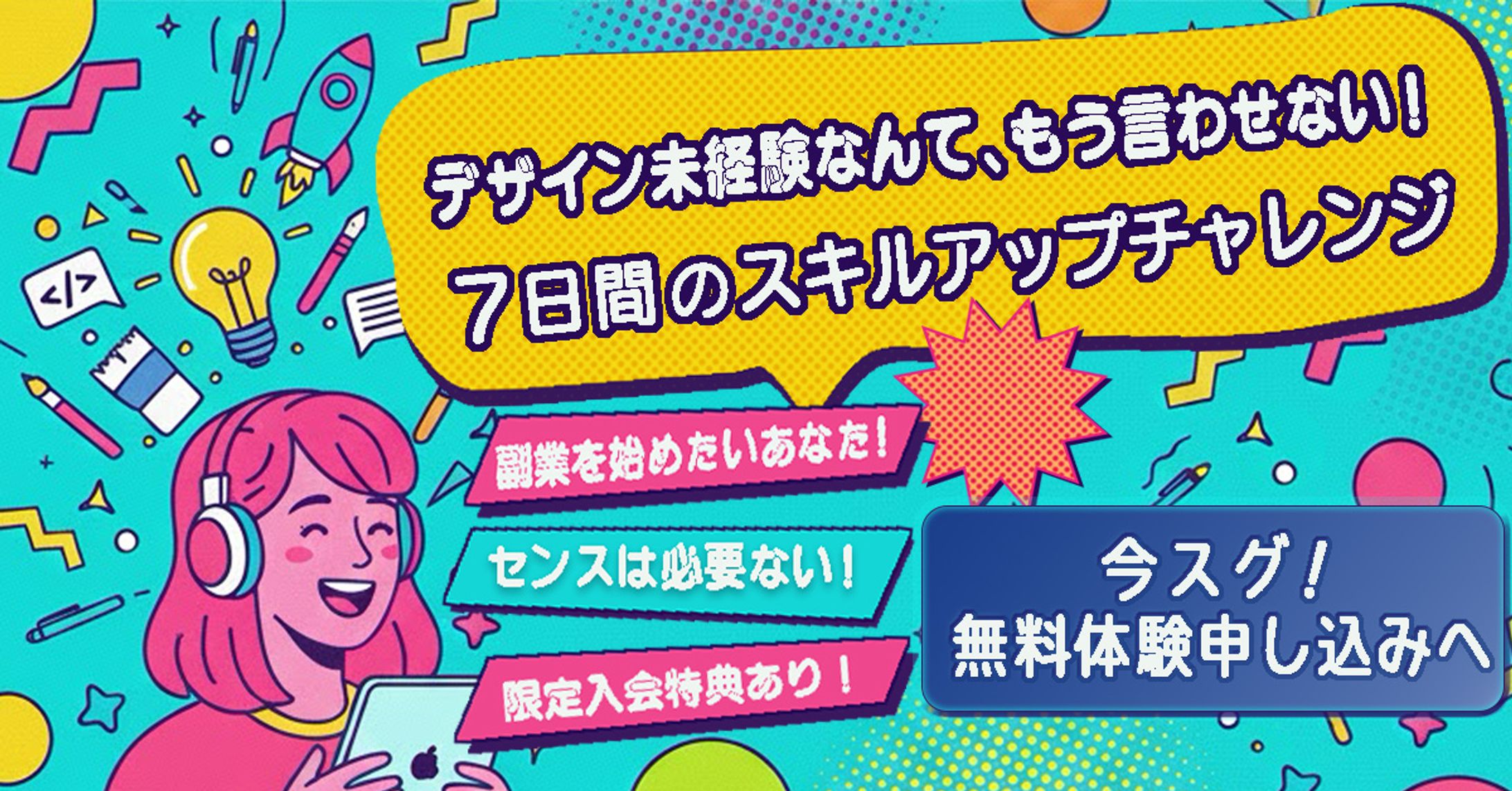 webデザインスクール(架空)-1