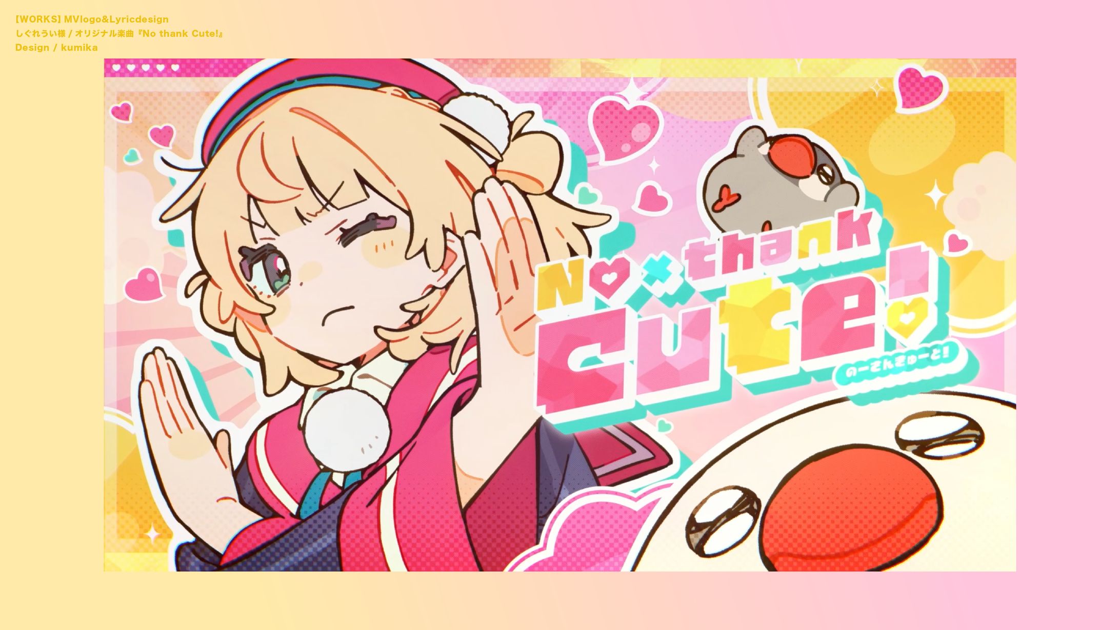 しぐれうい / No thank Cute! -1