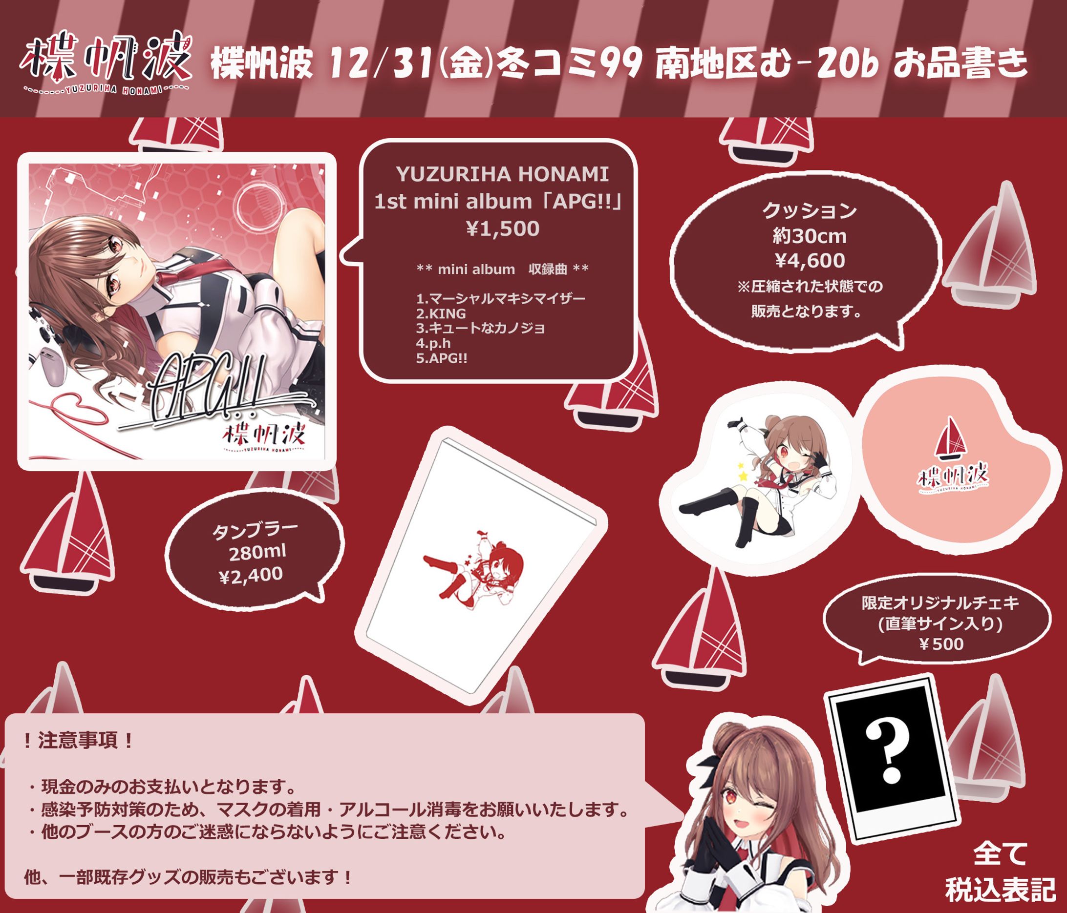 コミックマーケット99　参加-1