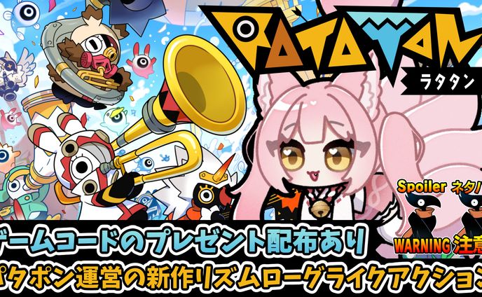 ゲームPR「Ratatan（ラタタン）」