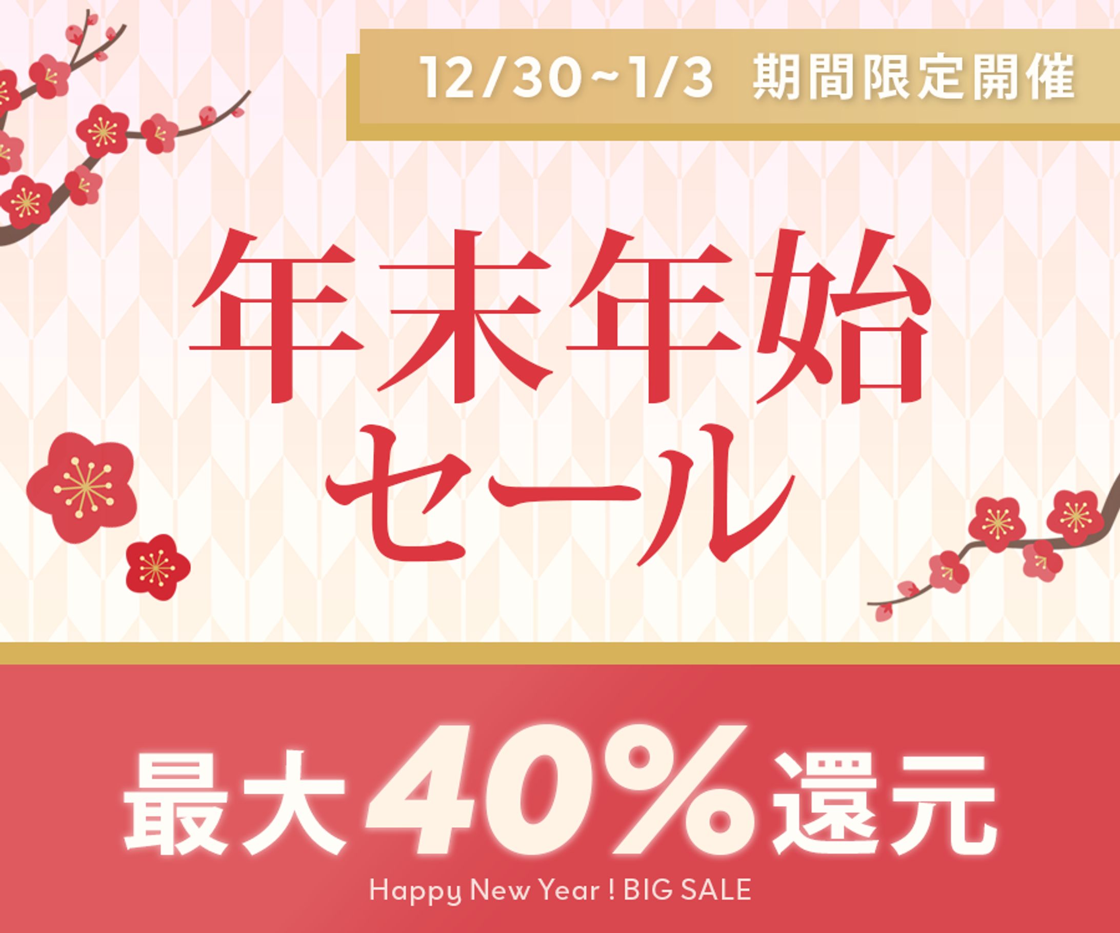 【架空】年末年始セールバナー-1
