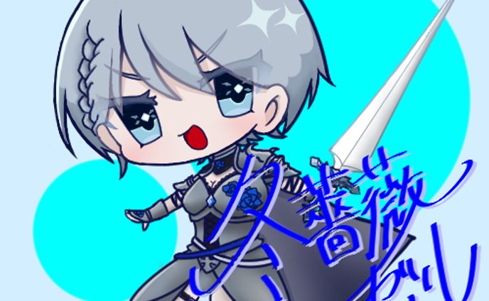 冬薔薇ニゼル様