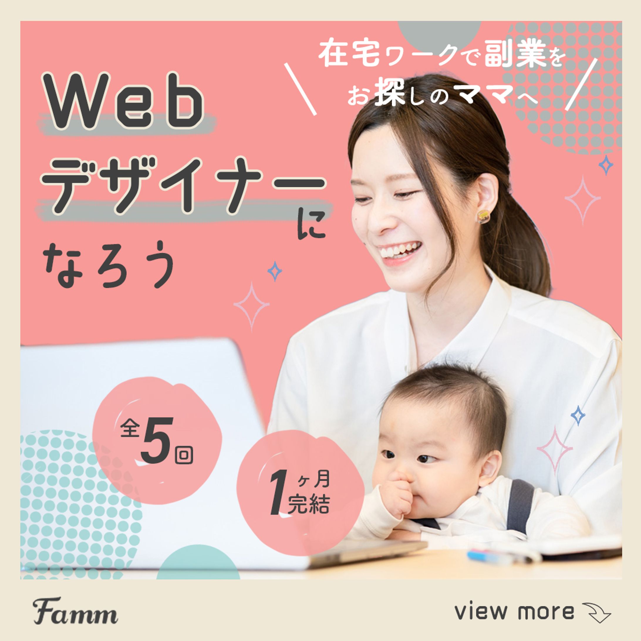 Famm様＿バナー広告-1